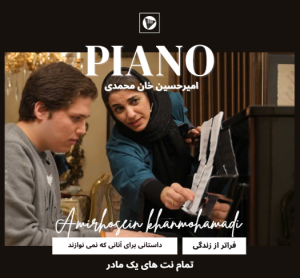 تمام نت های یک مادر