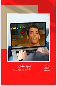 امان از درد بی دوایی