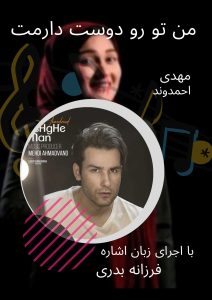 من تورو دوست دارمت