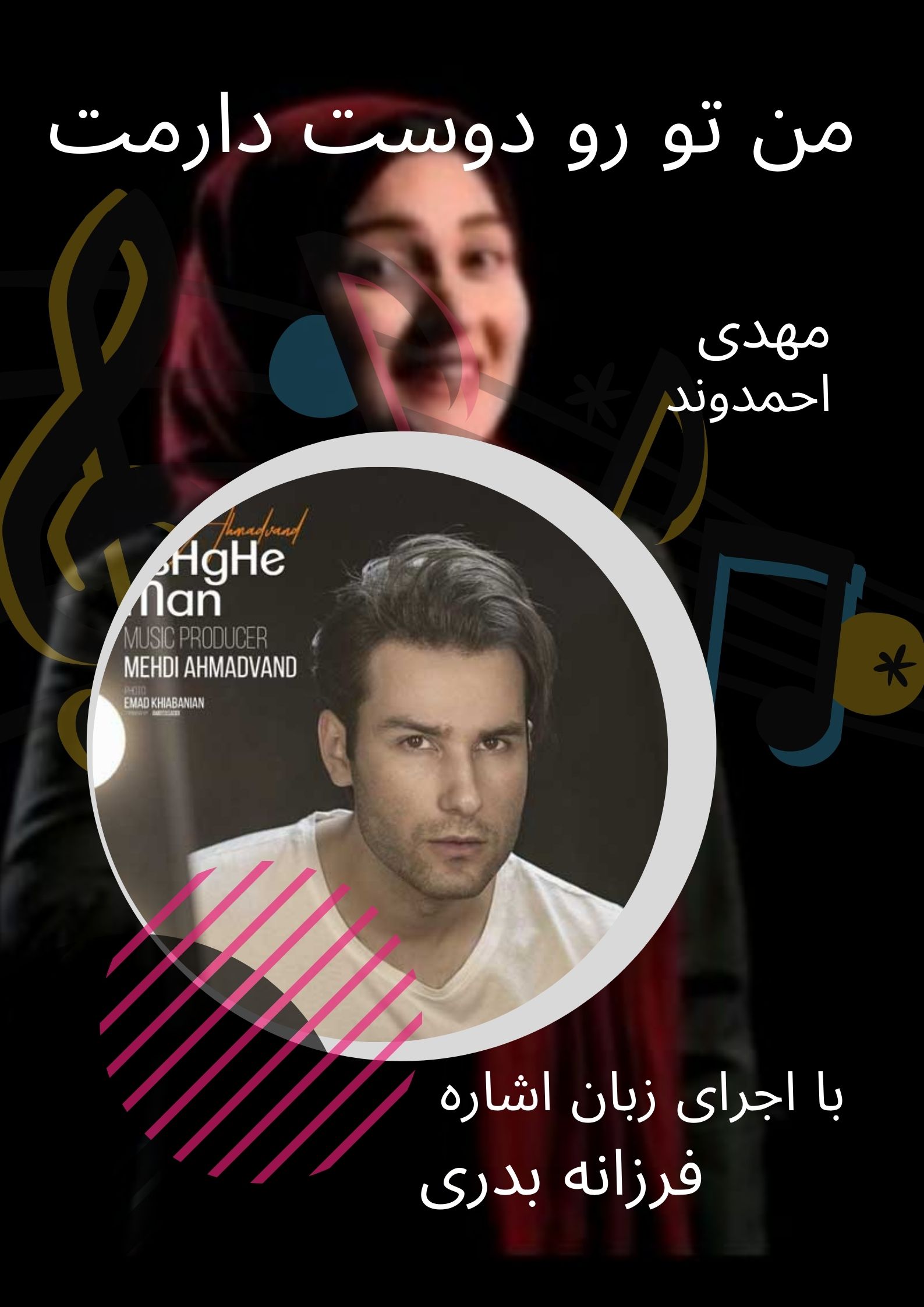 من تورو دوست دارمت