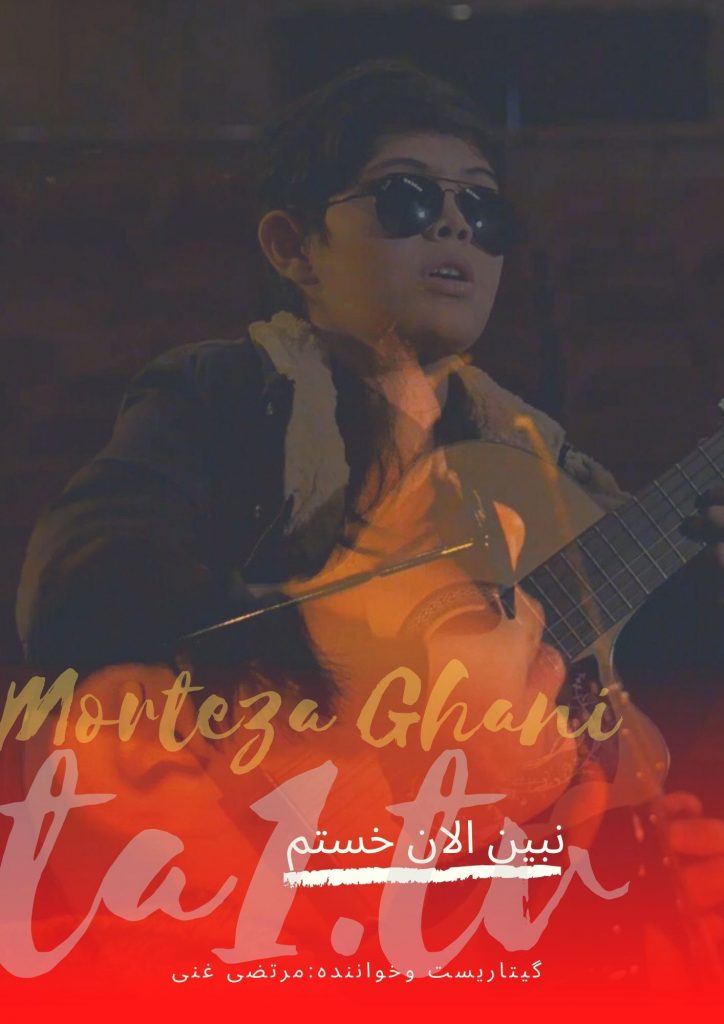 نبین الان خستم